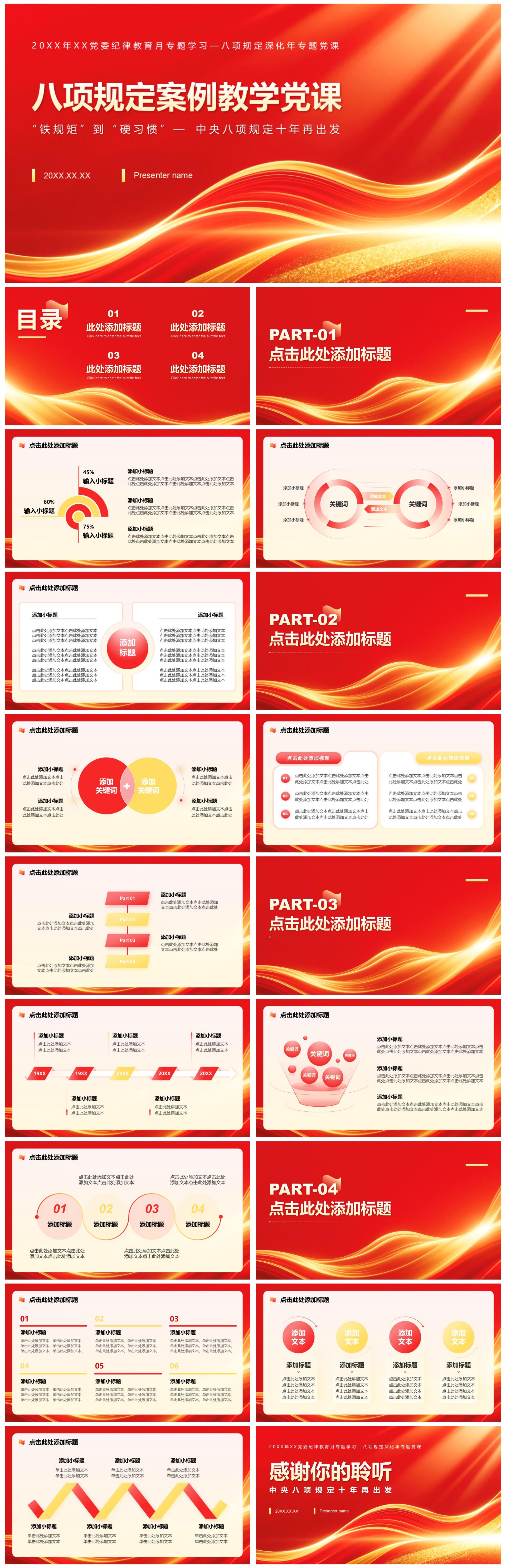 红色党政风中央八项规定学习教育党课PPT模板