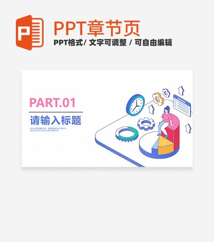简约大学生毕业职业规划章节页PPT模板