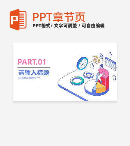 简约大学生毕业职业规划章节页PPT模板