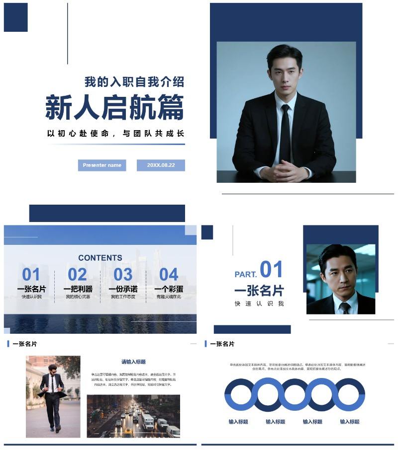 蓝色简约几何商务风新员工入职自我介绍PPT模板