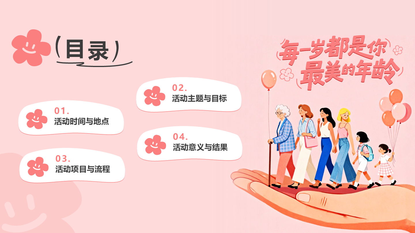 封面页-粉色插画可爱创意三八妇女节主题活动PP单页