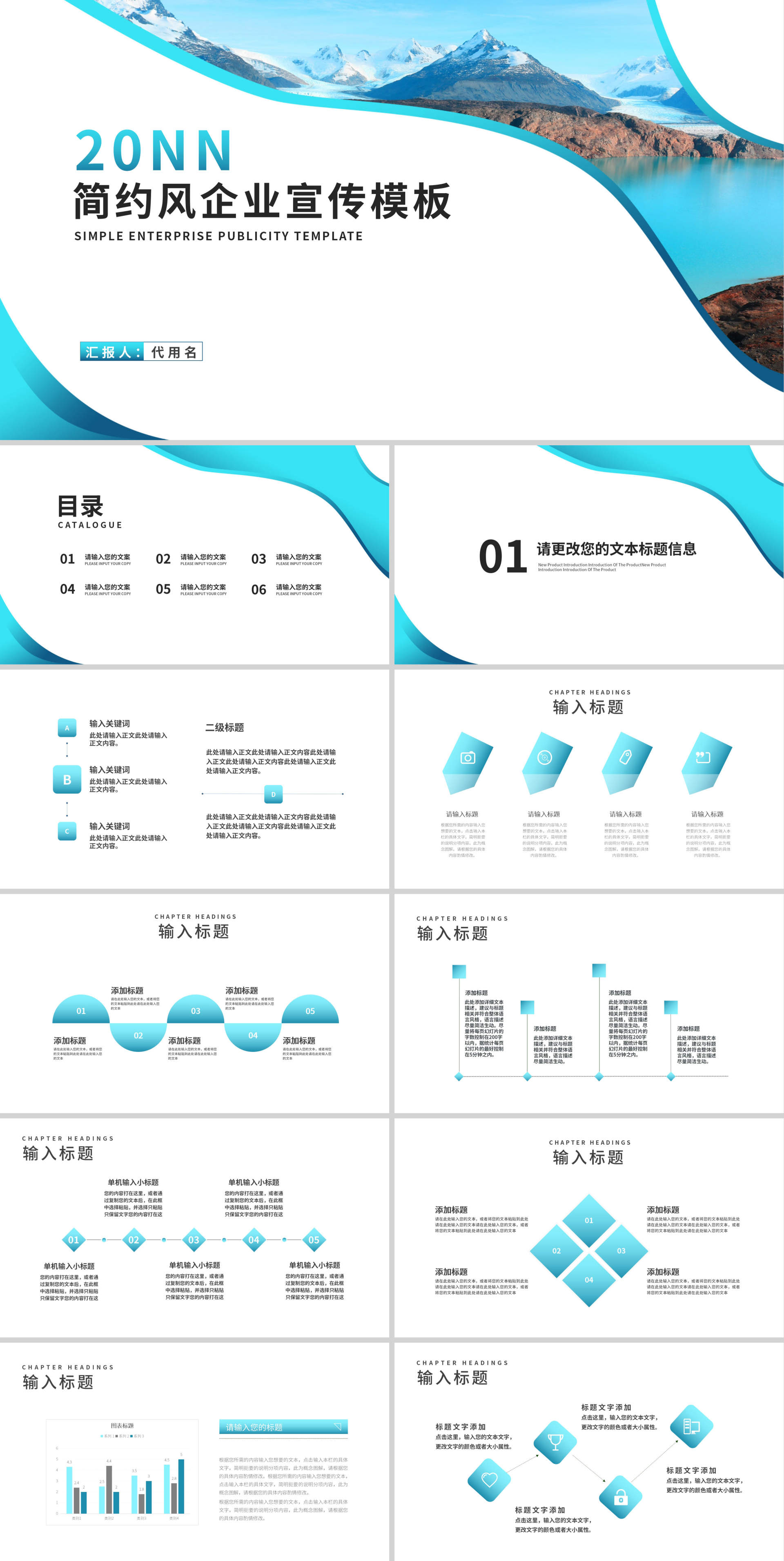 简约风渐变风景企业宣传汇报PPT模板