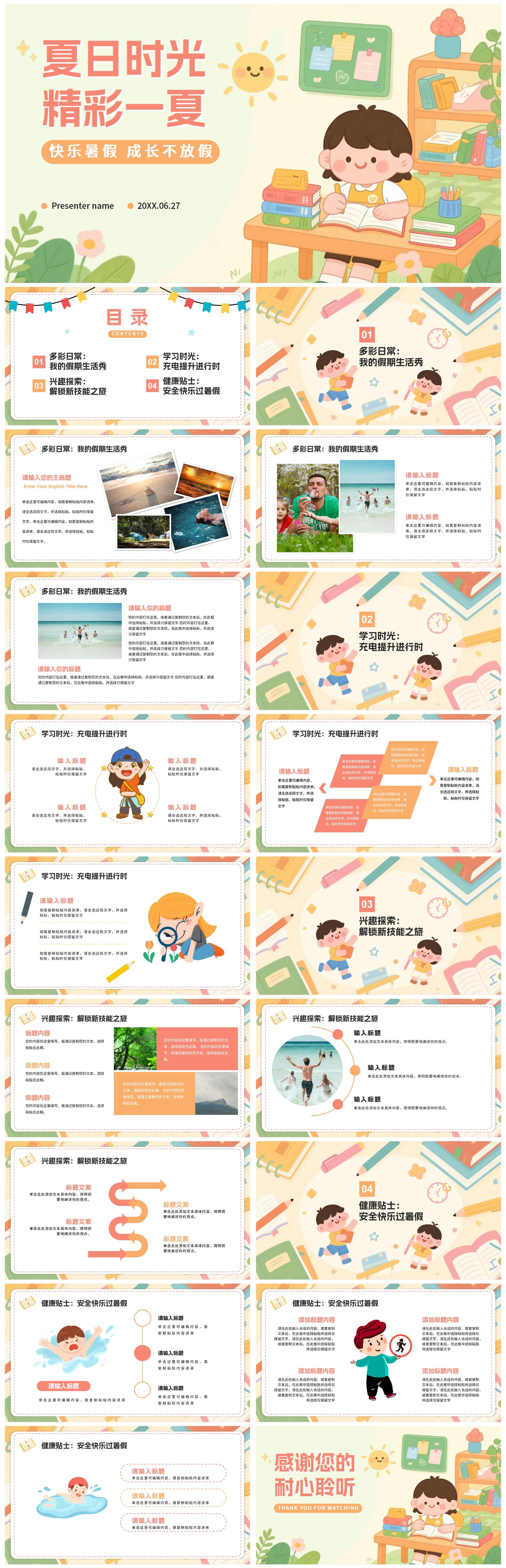 米色可爱卡通插画风我的暑假生活PPT模板