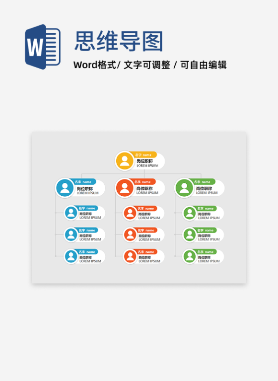 组织架构-彩色圆形复合竖版组织结构图word模板