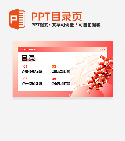 红黄色3D风春节企业活动目录页PPT单页