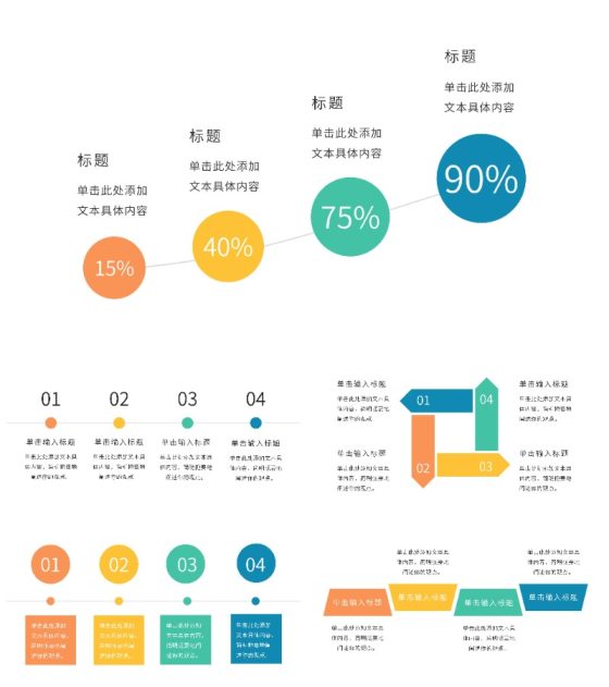 关系图流程页PPT模板