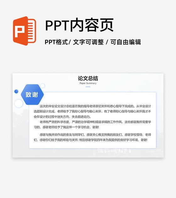 致谢-蓝色学术风通用毕业论文答辩PPT单页