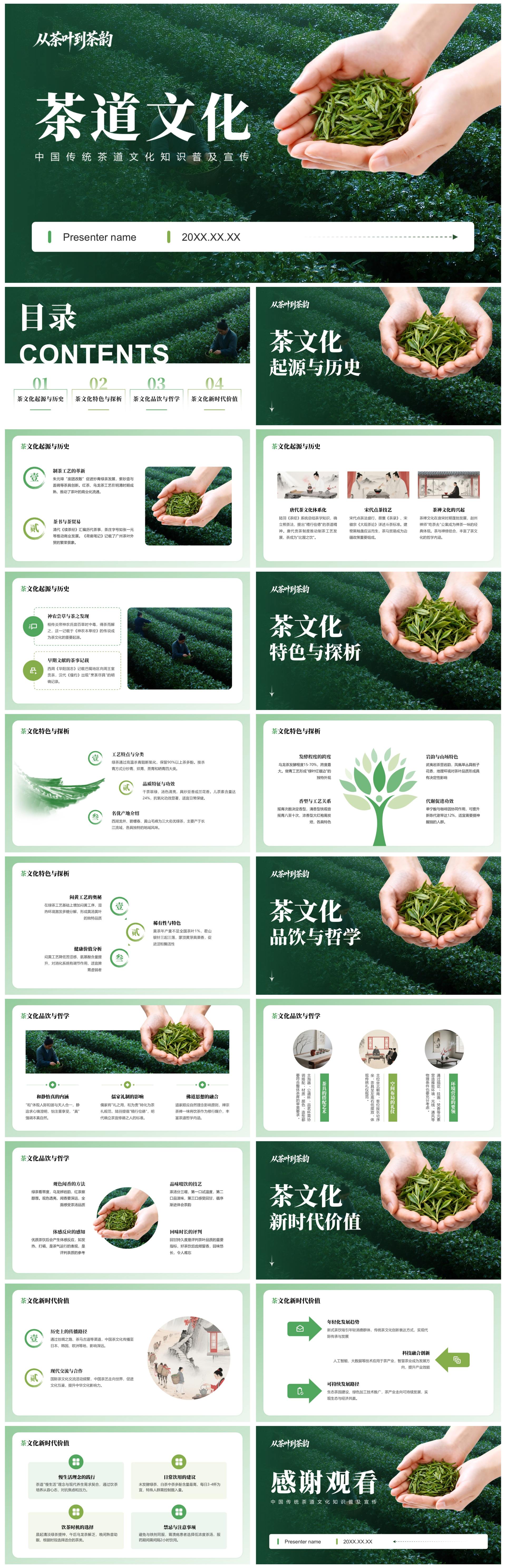 绿色简约实景中国传统文化茶道知识普及教育PPT模板