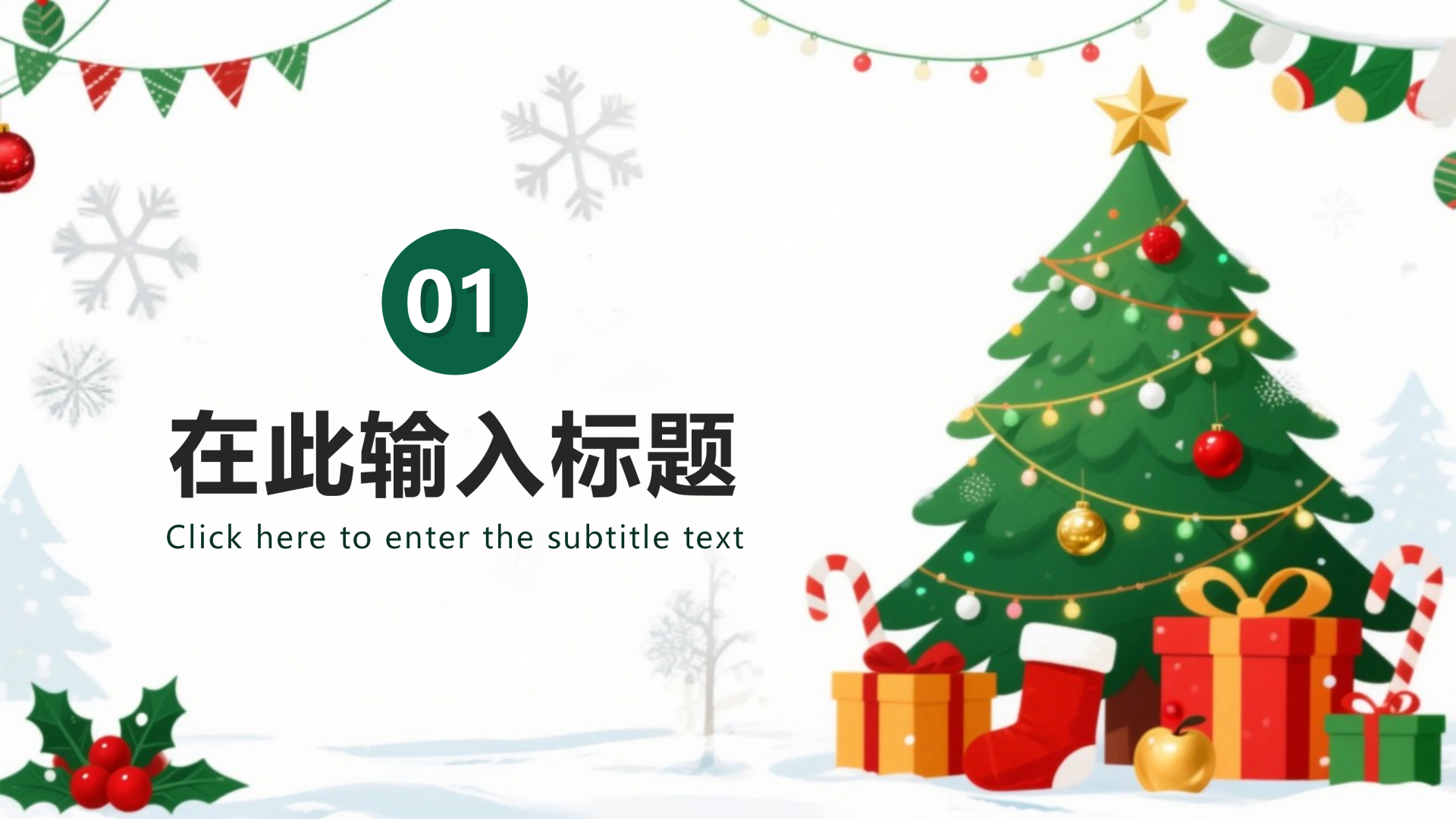 章节页-白色卡通风插画圣诞节主题班会PPT单页