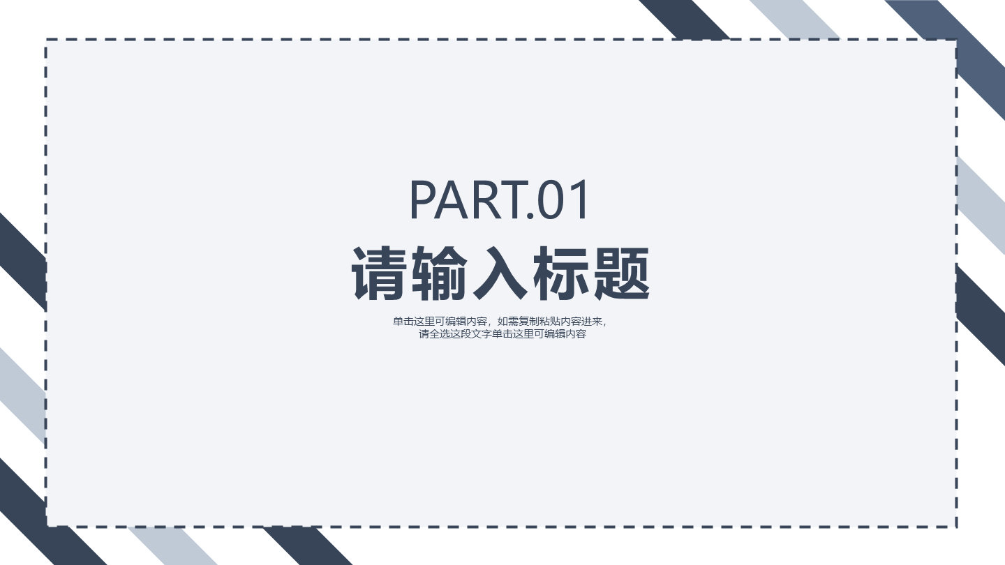蓝色简约清新毕业论文答辩章节页PPT模板