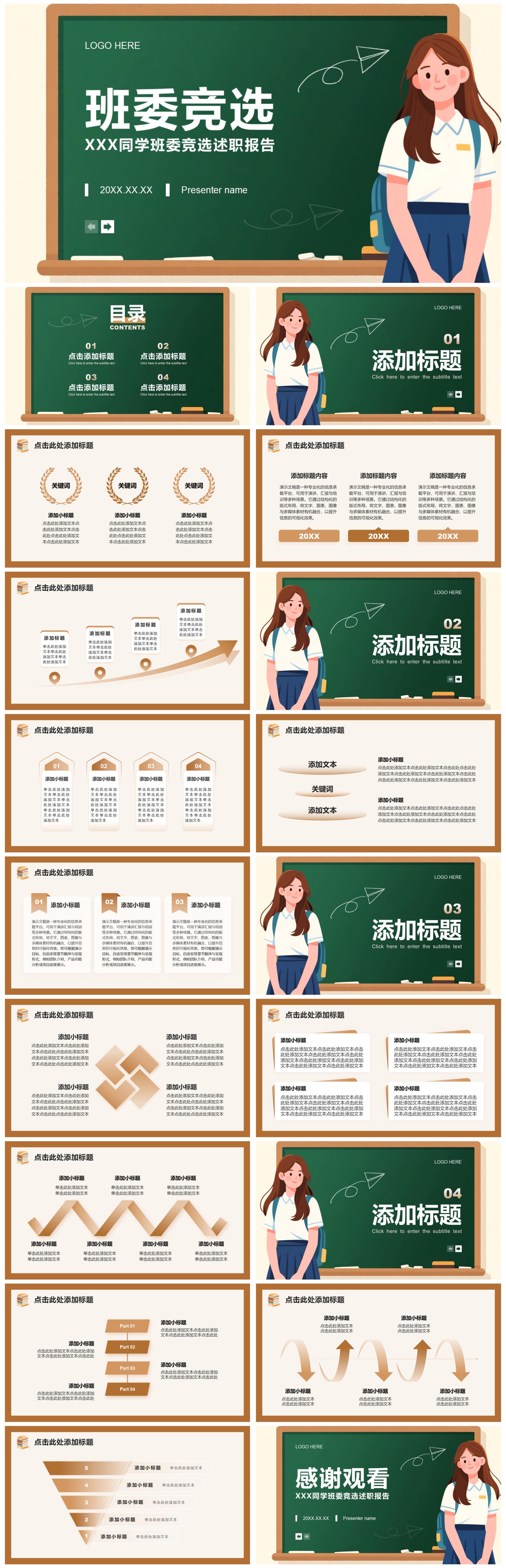 彩色卡通风大学开学季班委竞选演讲PPT模板