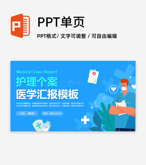 蓝色卡通风护理个案医学汇报PPT封面