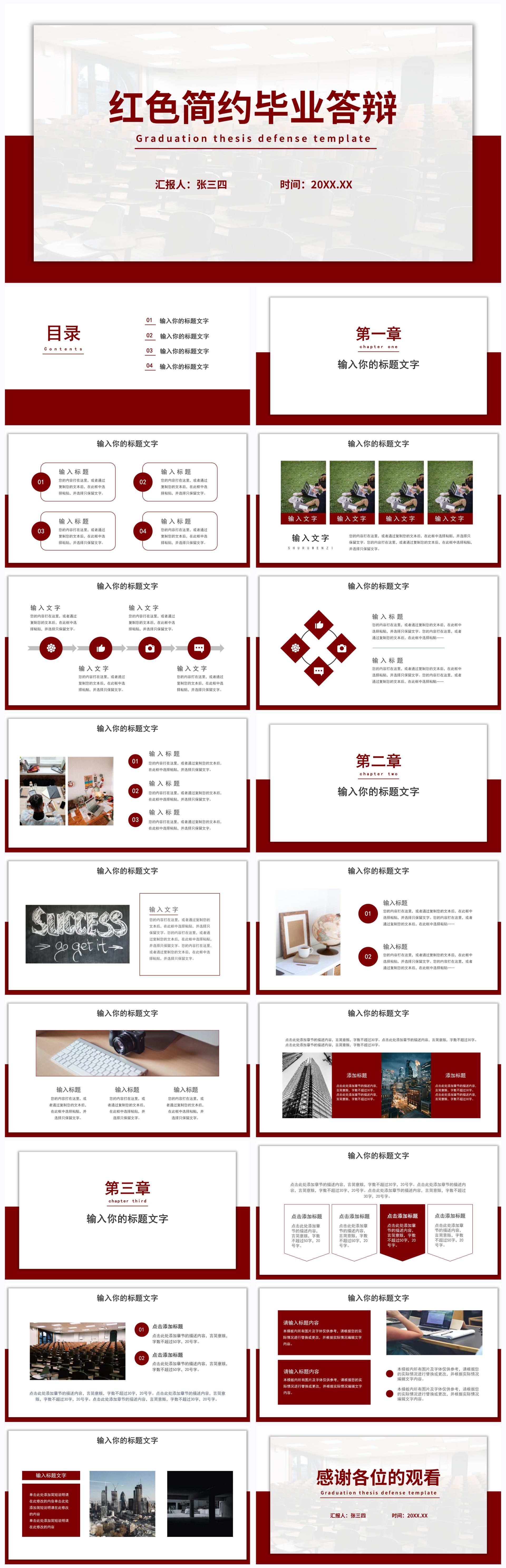 红色简约毕业答辩PPT模板