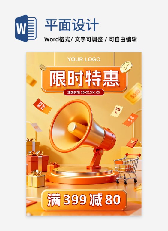 橙色活泼3D风电商大促营销海报