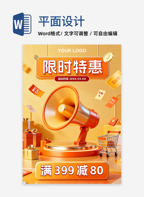 橙色活泼3D风电商大促营销海报