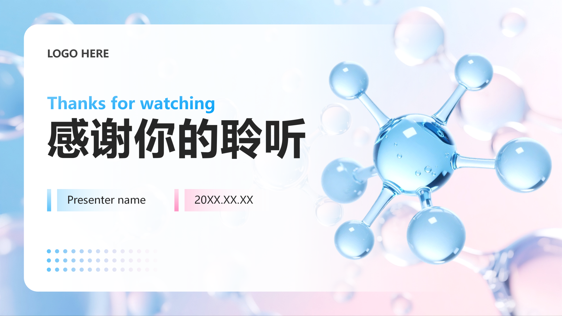 致谢页-蓝粉色简约风医疗行业消费调研报告PPT单页