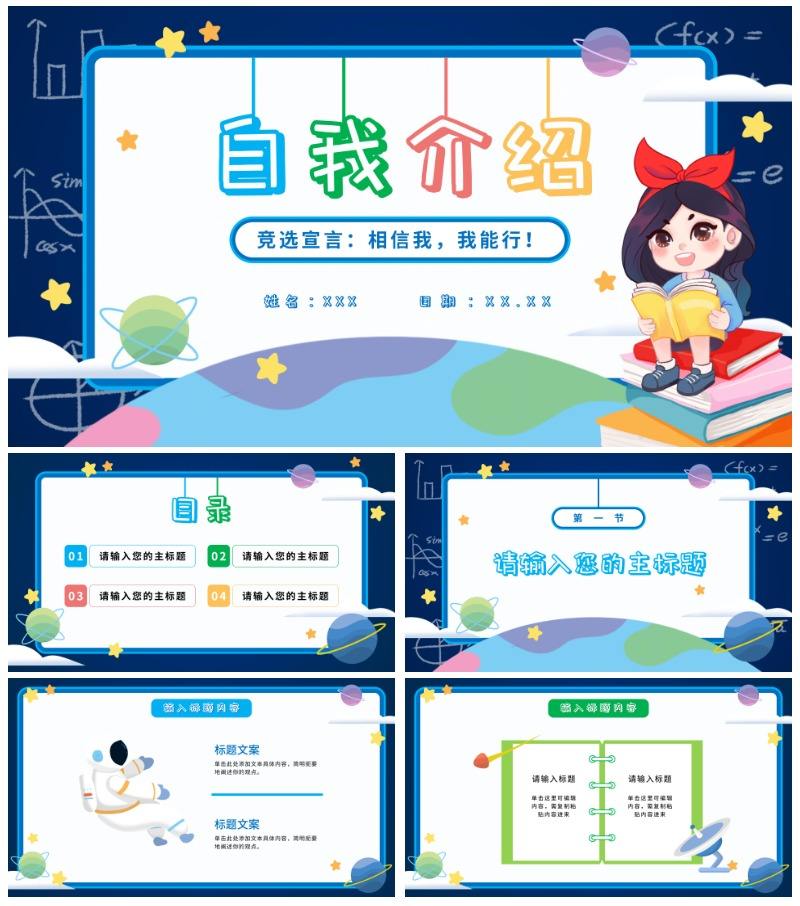 中小学生自我介绍PPT模板