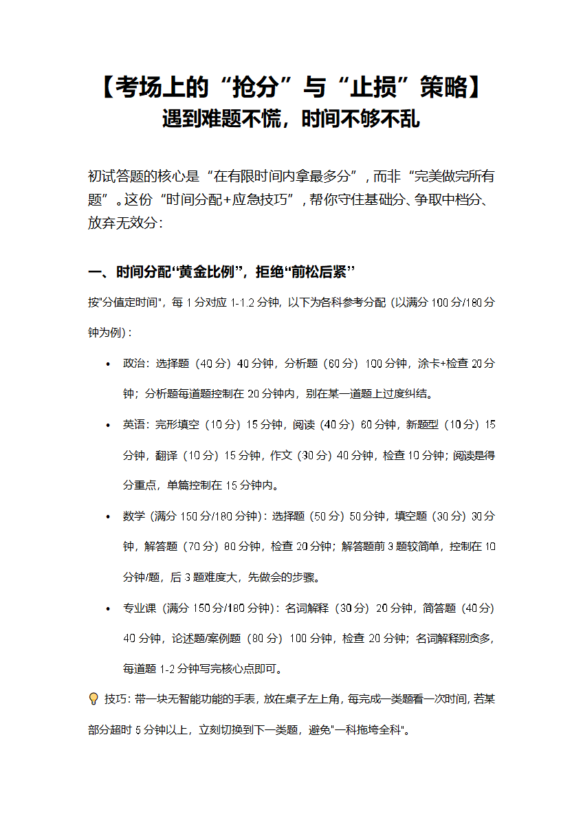考研初试答题抢分策略经验