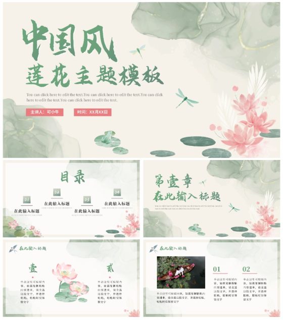 中国风水彩莲花主题通用PPT模板