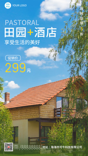 酒店海报-田园民俗酒店实景促销