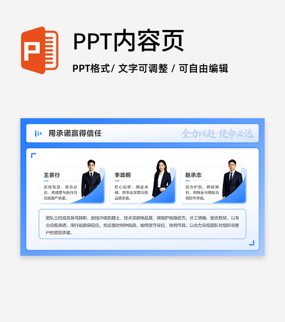 蓝色商务风述职竞聘人物介绍PPT单页