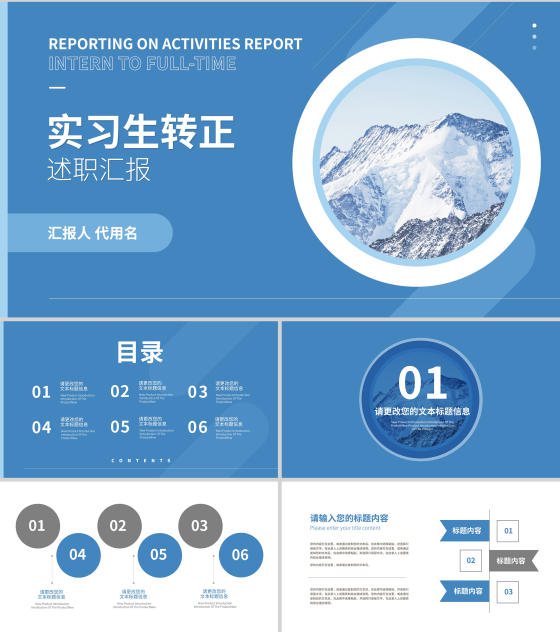 蓝色扁平风职场实习生转正竞聘述职报告PPT模板