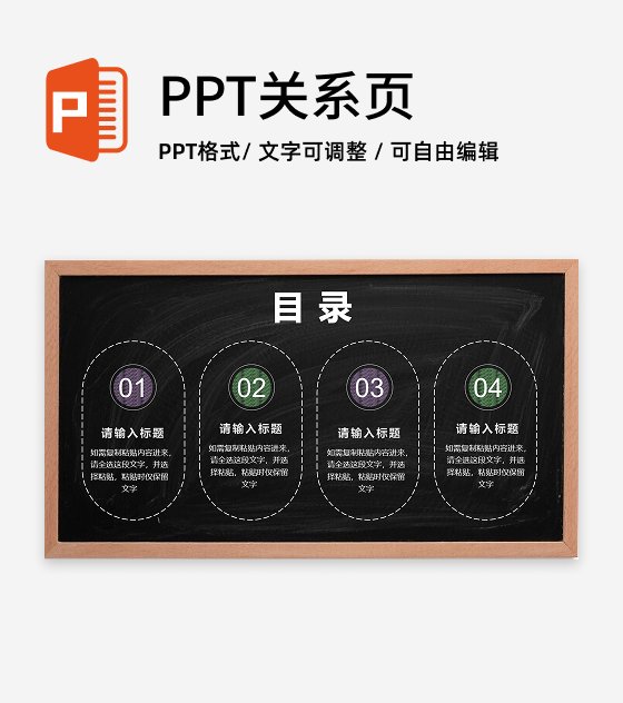 简约黑板风目录页PPT单页