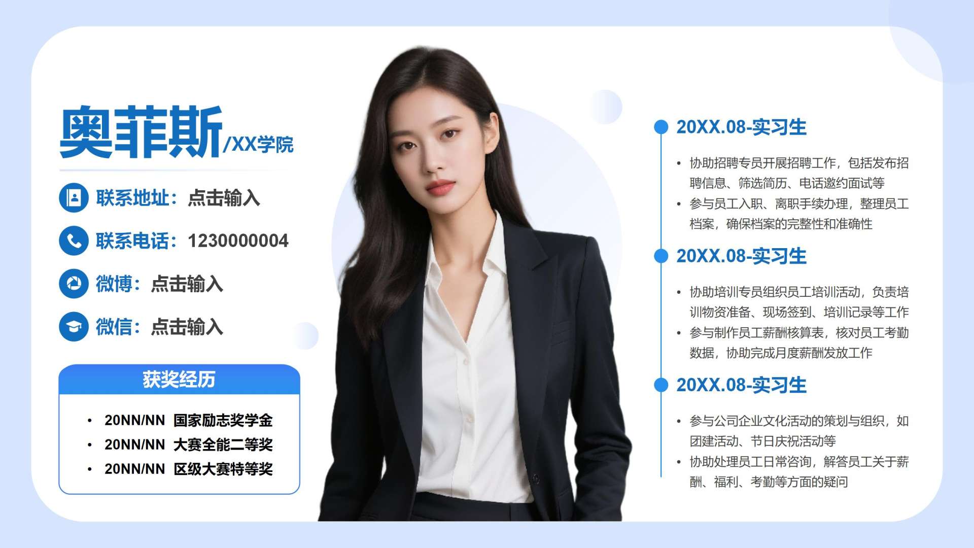 蓝色商务个人简历PPT单页