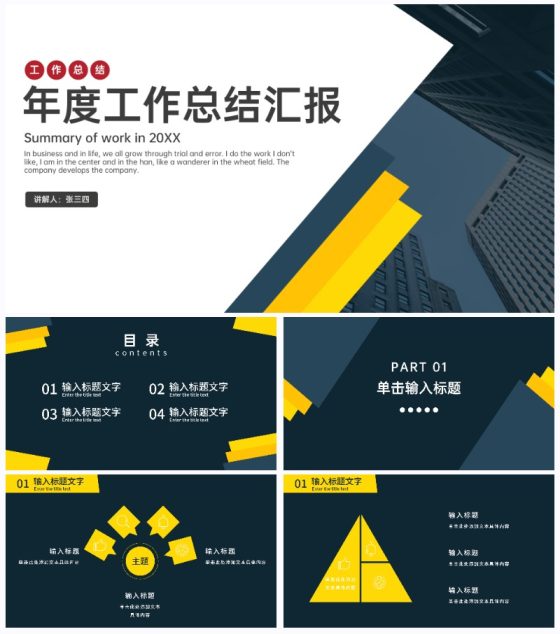 商务实景黄条三角几何PPT模板