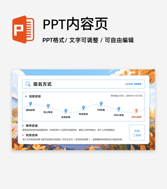 蓝橙色简约风秋招季报名方式PPT单页