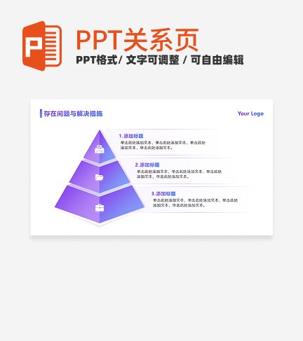 紫色商务渐变3项棱锥PPT单页
