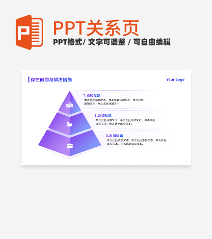 紫色商务渐变3项棱锥PPT单页