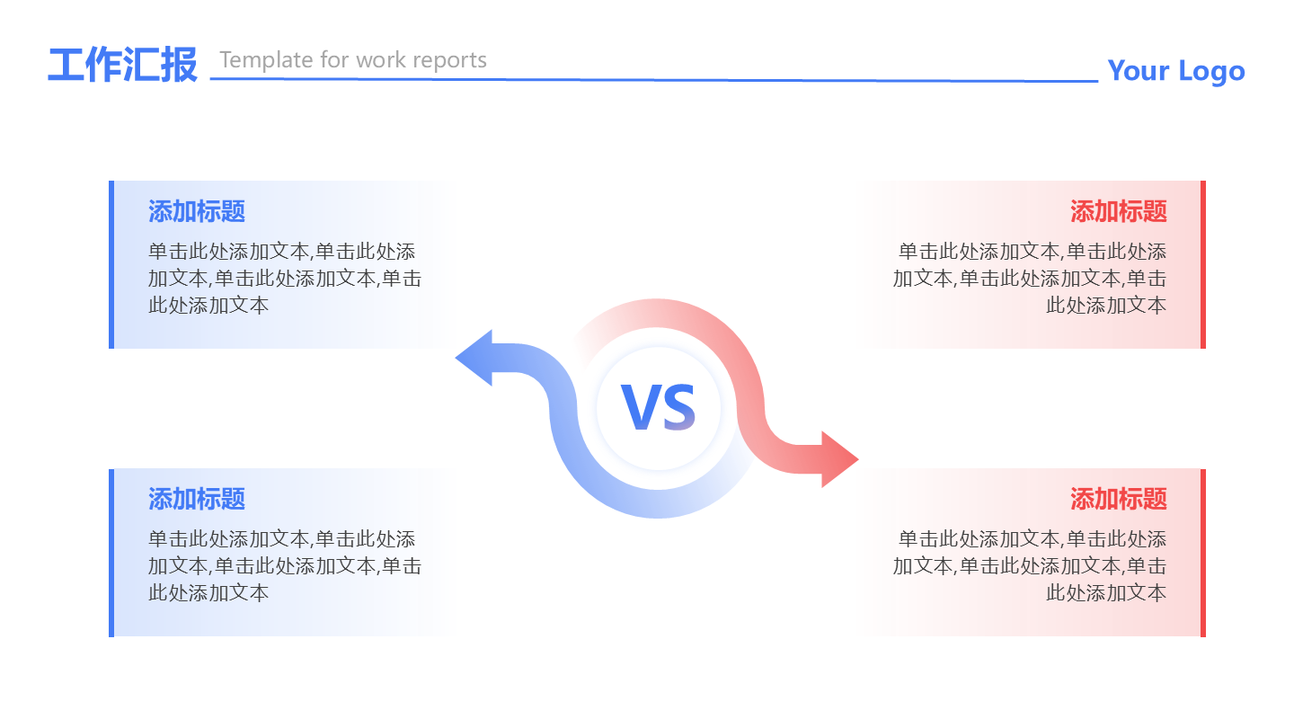 蓝红渐变4项对比PPT单页