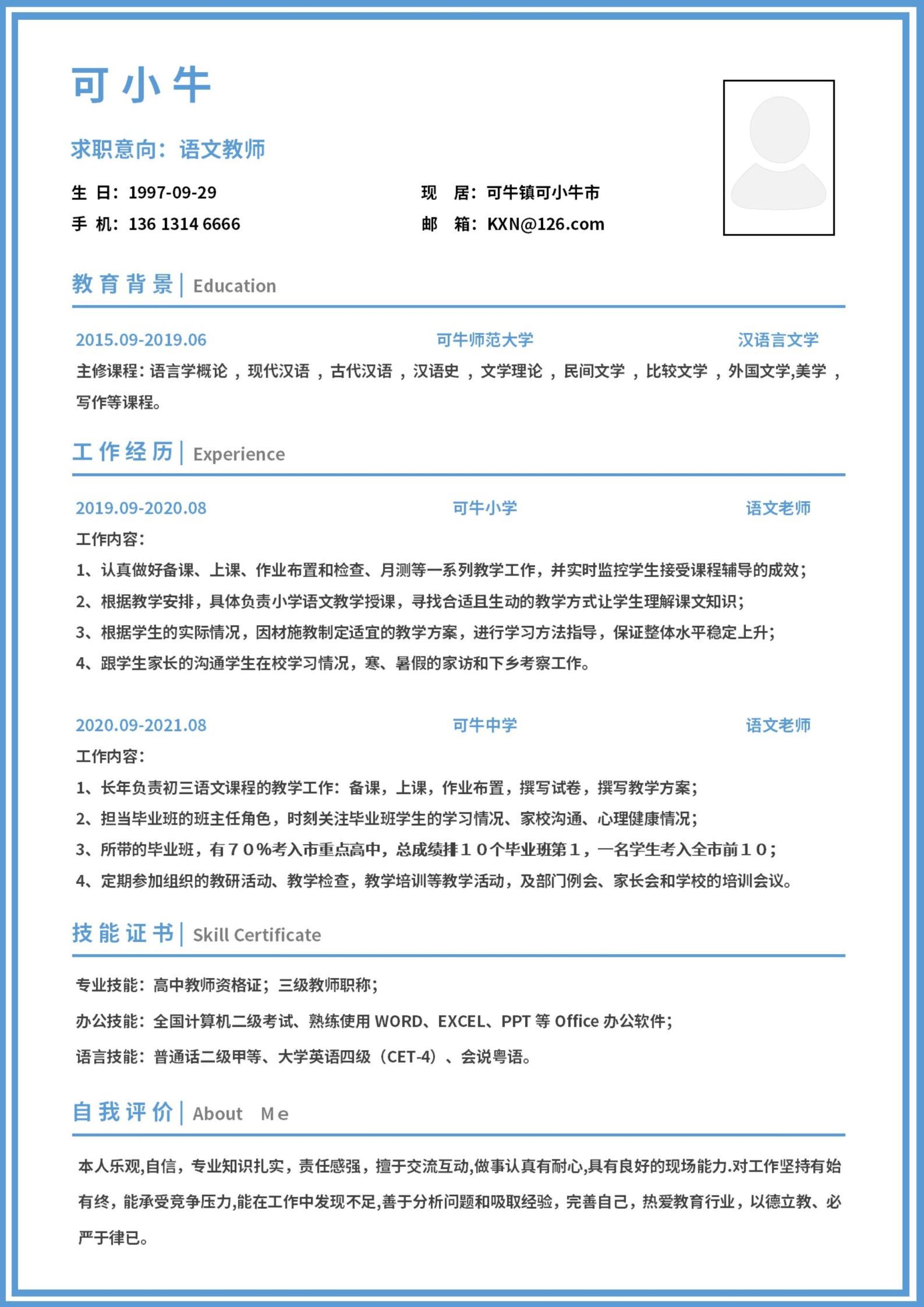 精致大气教师语文老师个人简历Word模板 - 爱创造