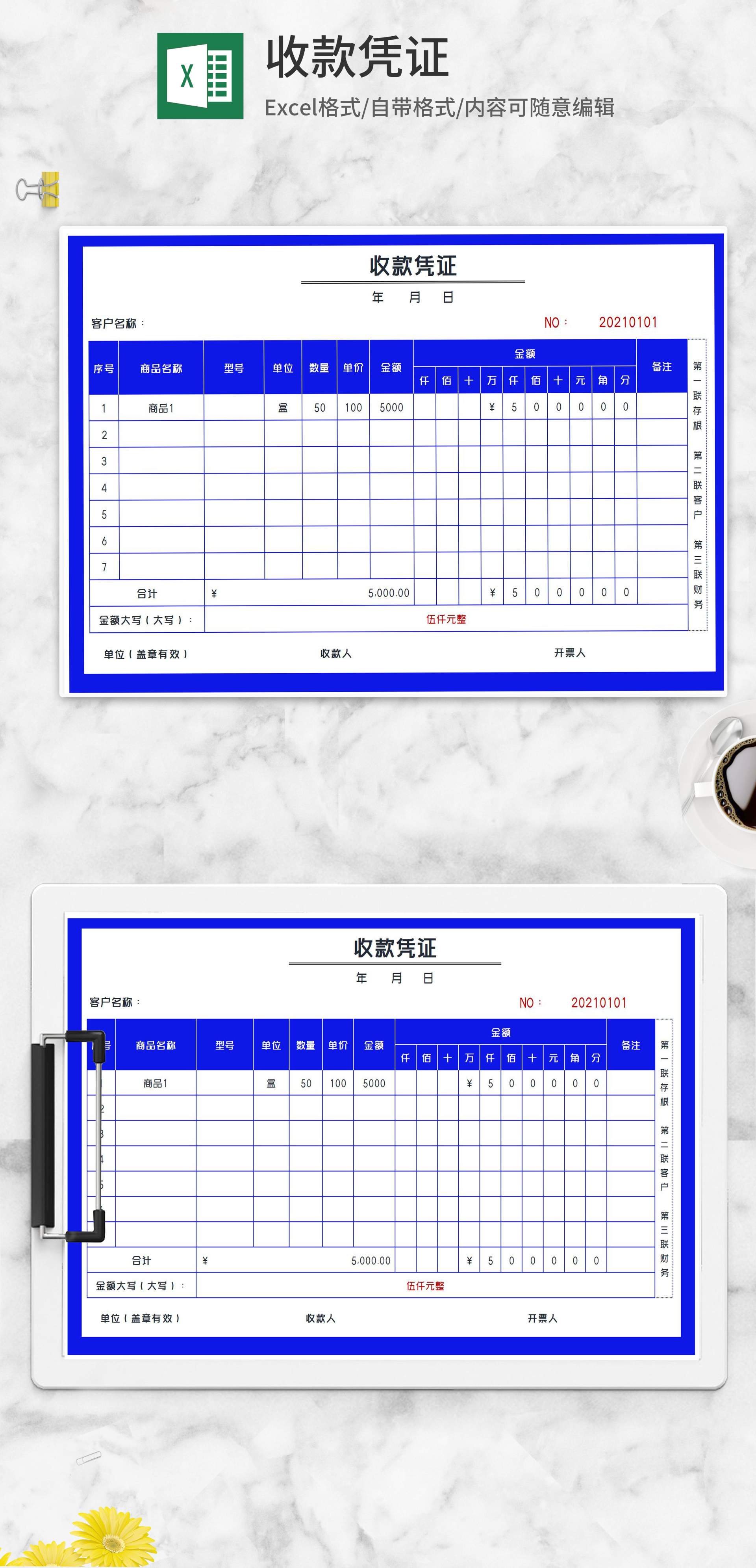 单位商品收款凭证Excel模板