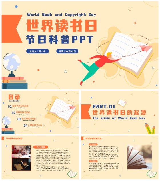 卡通手绘世界读书日科普PPT模板