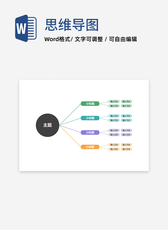 思维导图-淡雅简约横版思维导图