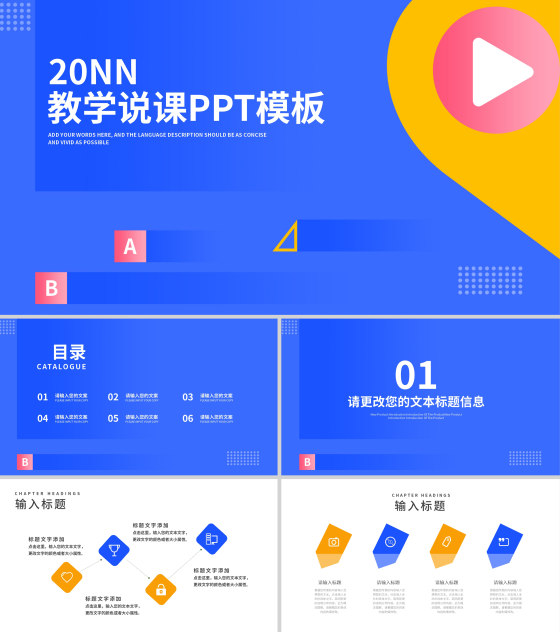 小清新蓝色教师教学说课汇报PPT模板