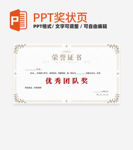 奖状-灰色简约风优秀团队奖PPT单页