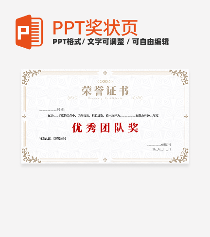 奖状-灰色简约风优秀团队奖PPT单页