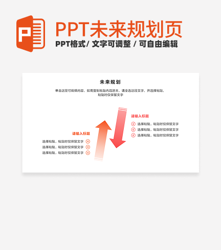 未来规划 - 粉橙色对比关系PPT内页