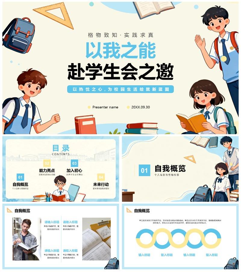 蓝色简约手绘插画风校园学生会自我介绍PPT模板