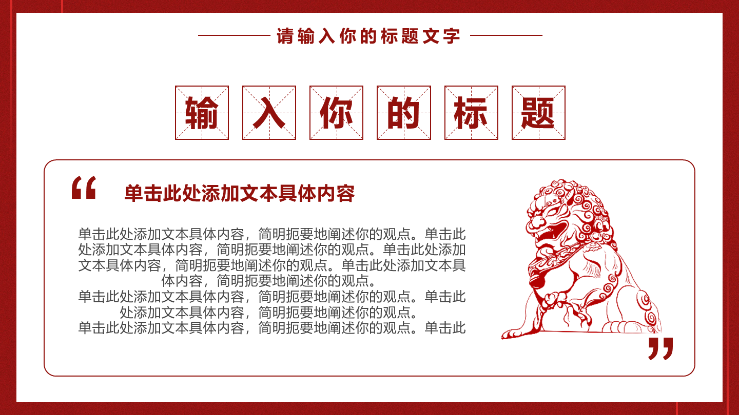 红色文化-红色党政风图文PPT单页