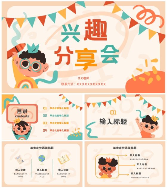 可爱小孩卡通教育教学ppt模板