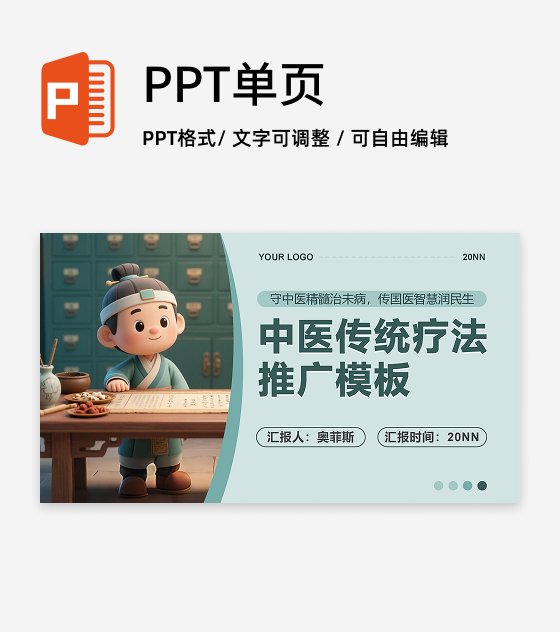 蓝色卡通风中医汇报PPT封面