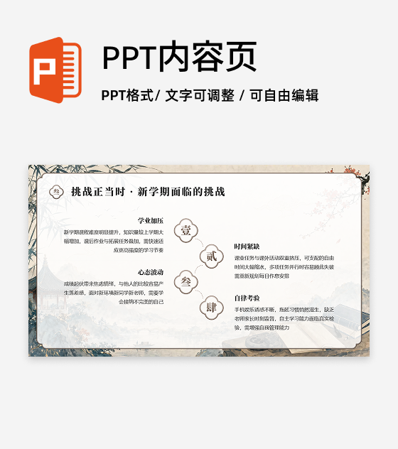 棕色中国风开学第一课列表PPT单页