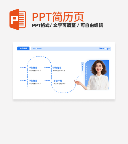 蓝白渐变4项工作历程个人简历PPT单页
