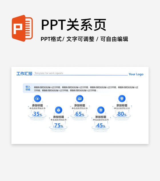蓝色科技风五项数据列表PPT工作汇报PPT单页