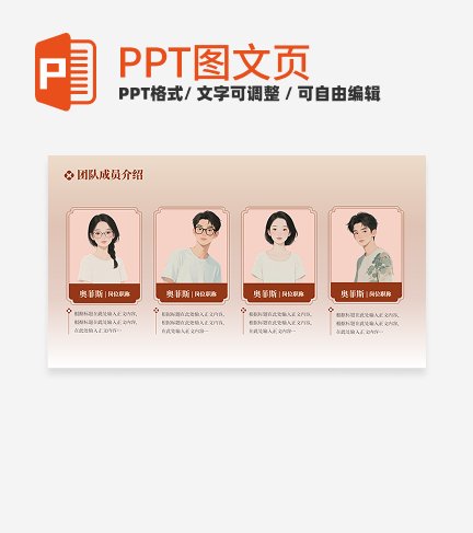 红色古风古典团队成员介绍关系页PPT模板