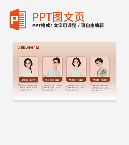 红色古风古典团队成员介绍关系页PPT模板